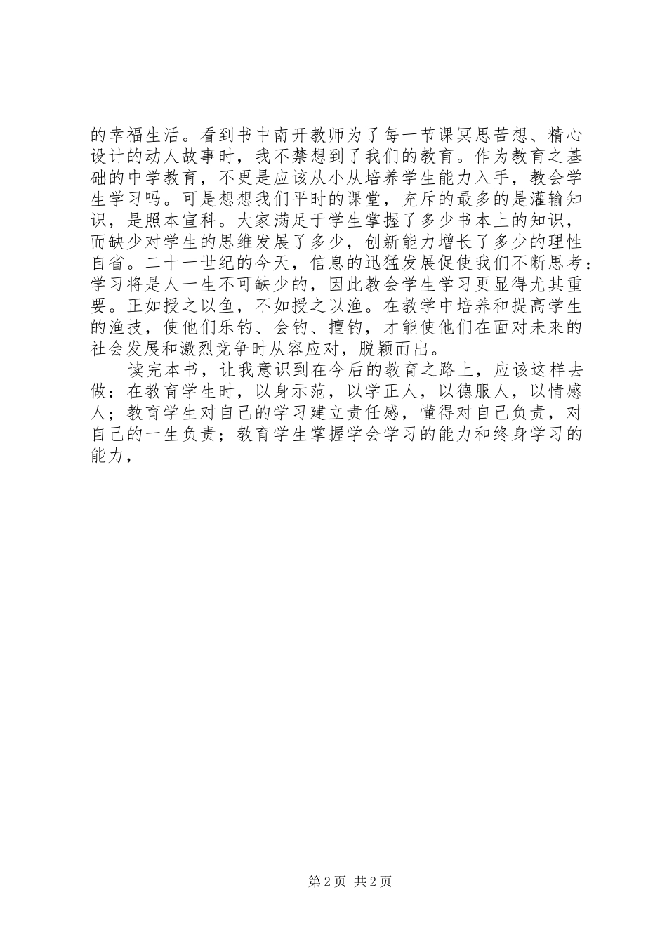 《生命因教育而精彩》读后感_第2页