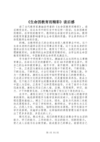 《生命因教育而精彩》读后感