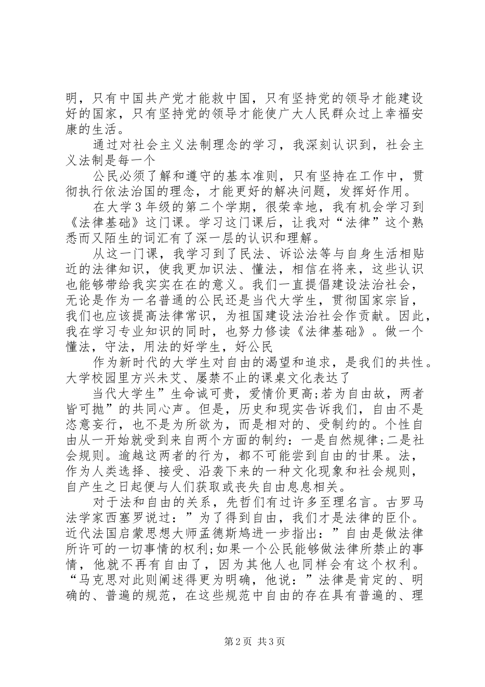 学习法律心得体会★_第2页