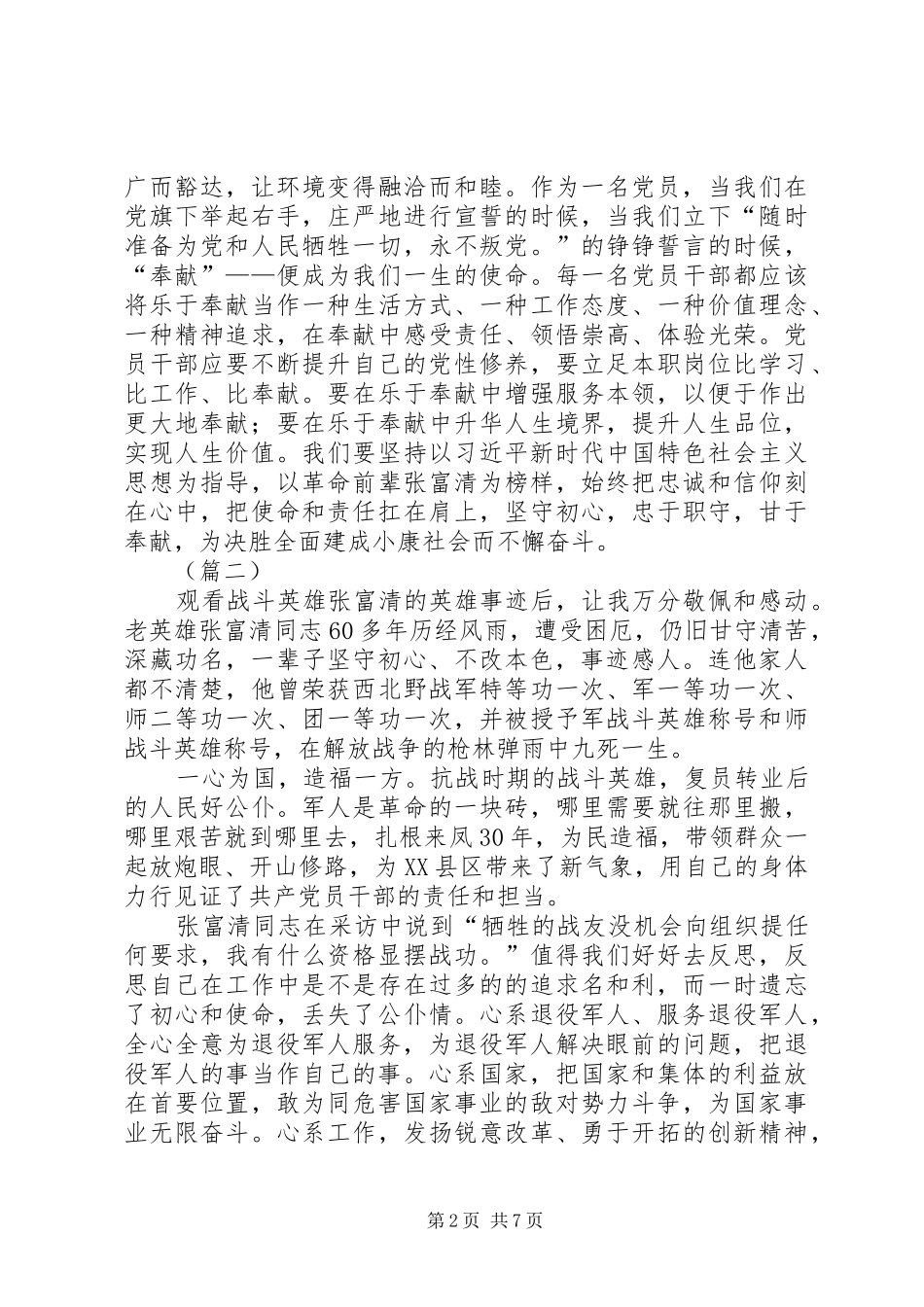 学习张富清同志先进事迹心得体会（五篇）_第2页