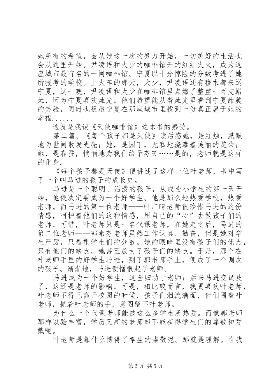 《天使咖啡馆》读后感(精选多篇)_第2页