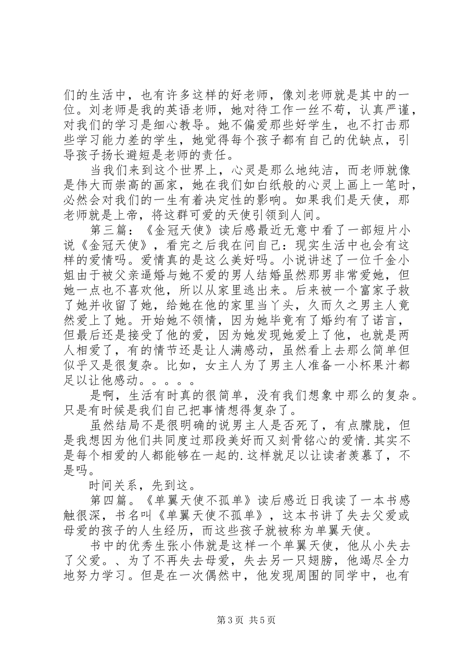 《天使咖啡馆》读后感(精选多篇)_第3页