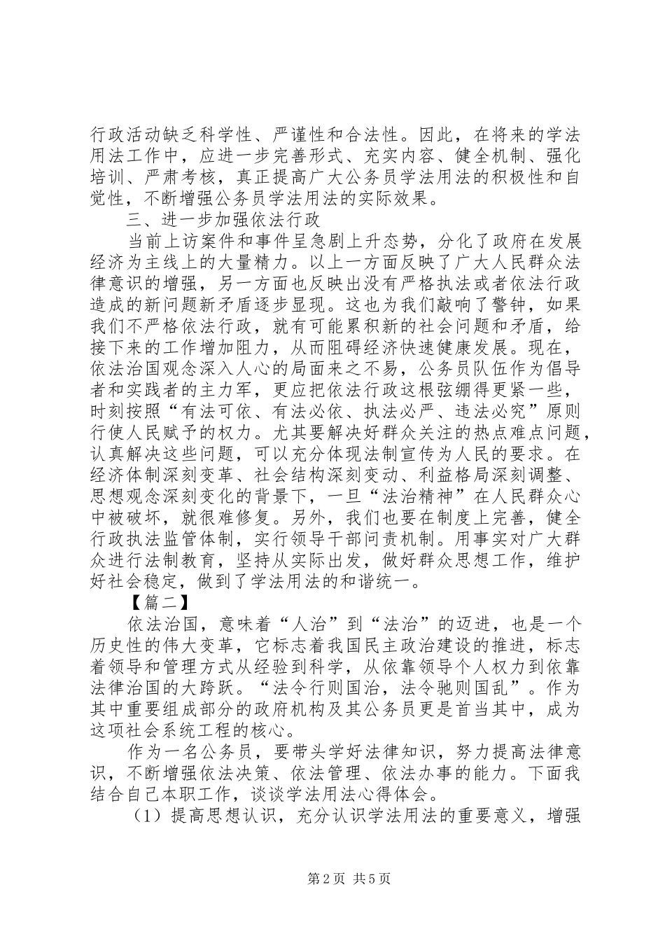 公务员学法用法心得体会汇编_第2页