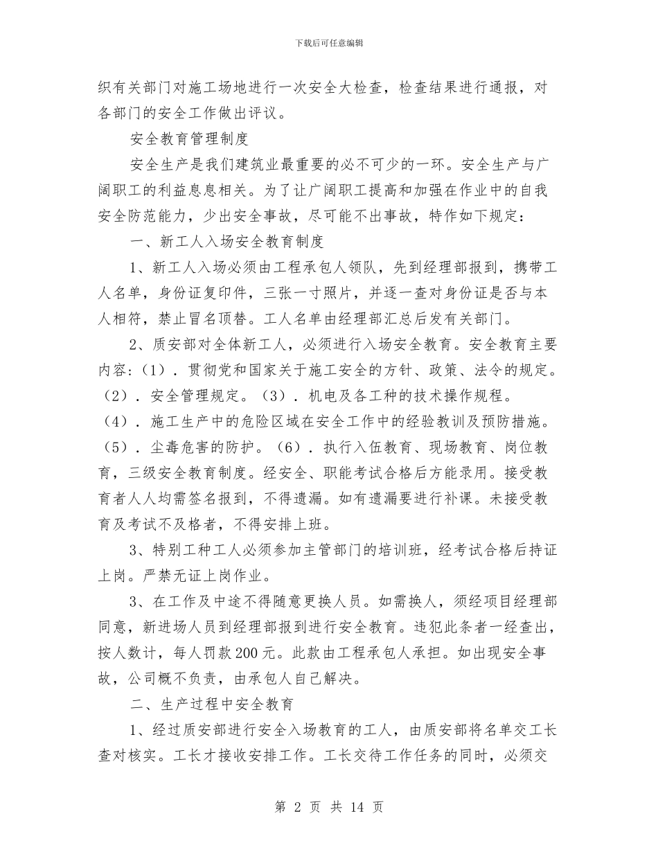 安全技术交底工作计划与安全排查小组活动总结汇编_第2页