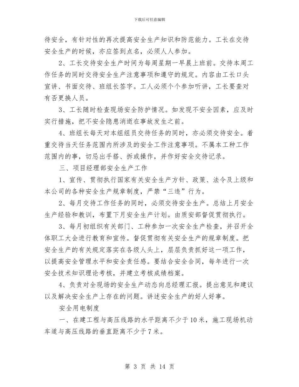安全技术交底工作计划与安全排查小组活动总结汇编_第3页