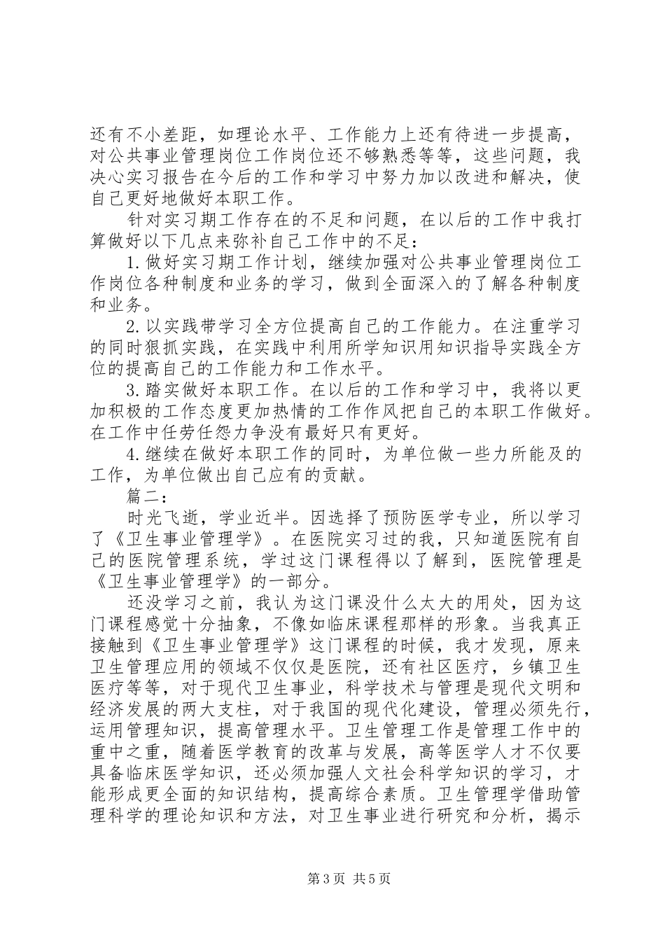 公共事业教育专题培训心得体会_第3页