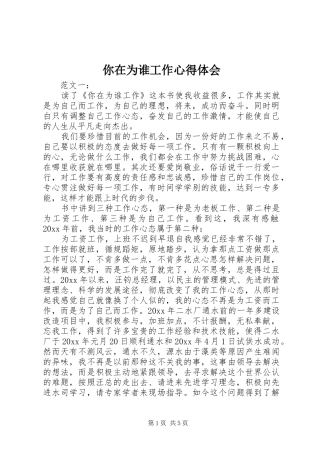 你在为谁工作心得体会