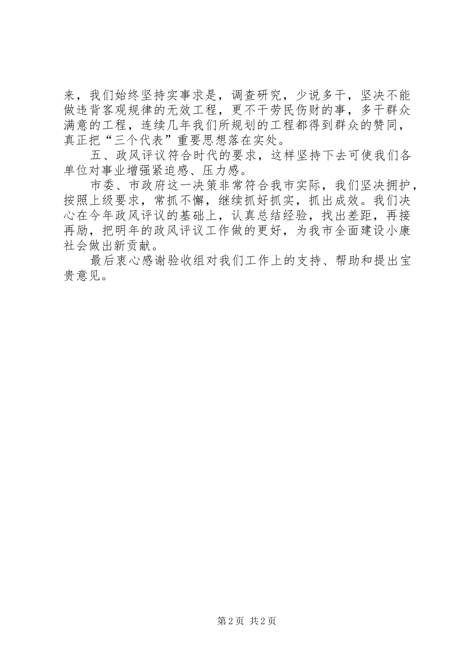 XX年政风评议工作心得体会_第2页