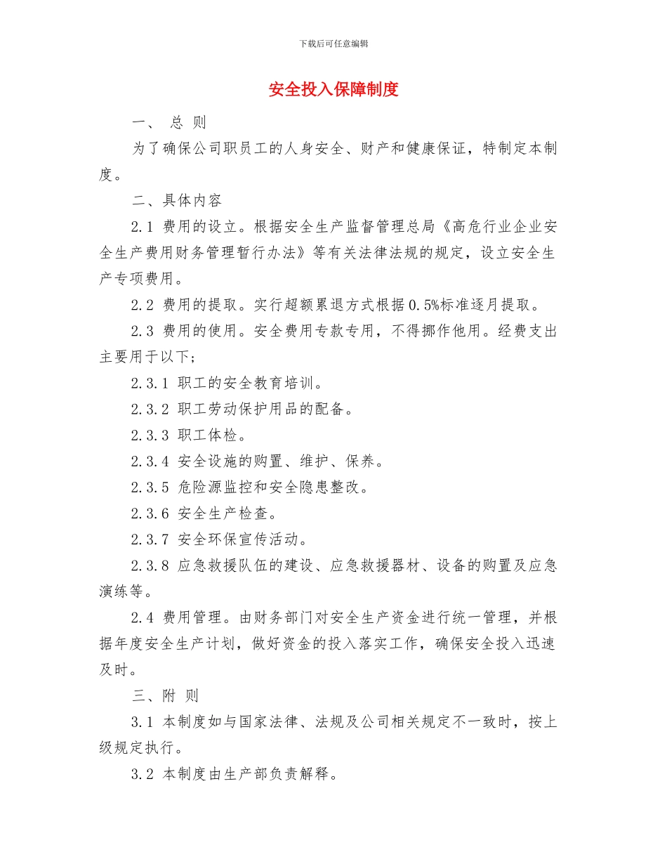 安全承诺签名活动仪式讲话稿与安全投入保障制度汇编_第3页