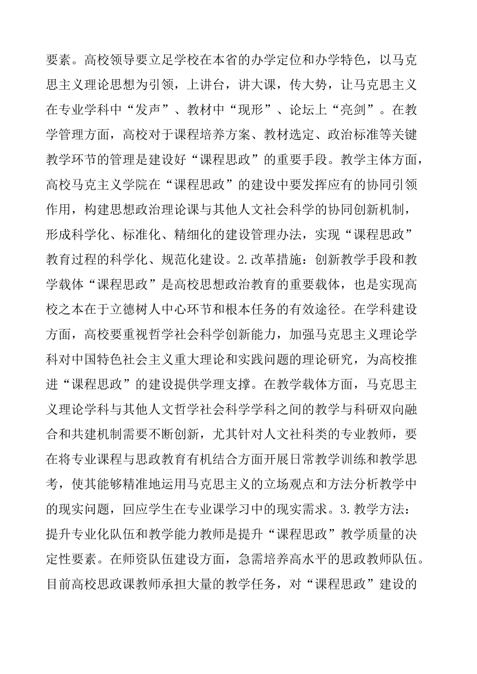 课程思政 高 燕 课程思政建设的关键问题与解决路径_第2页