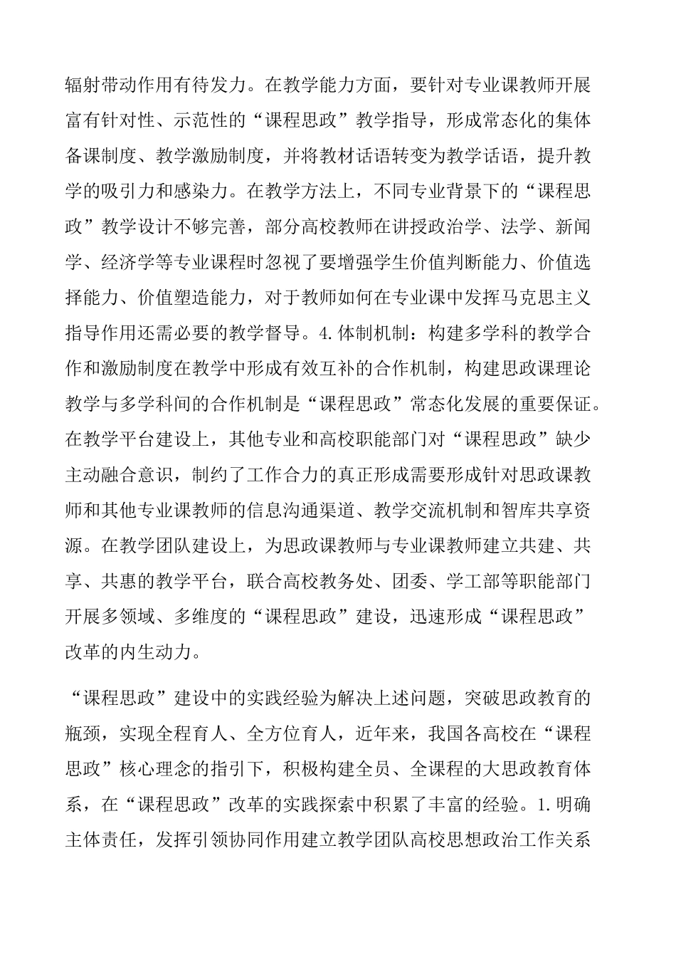 课程思政 高 燕 课程思政建设的关键问题与解决路径_第3页
