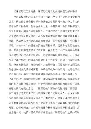 课程思政 高 燕 课程思政建设的关键问题与解决路径