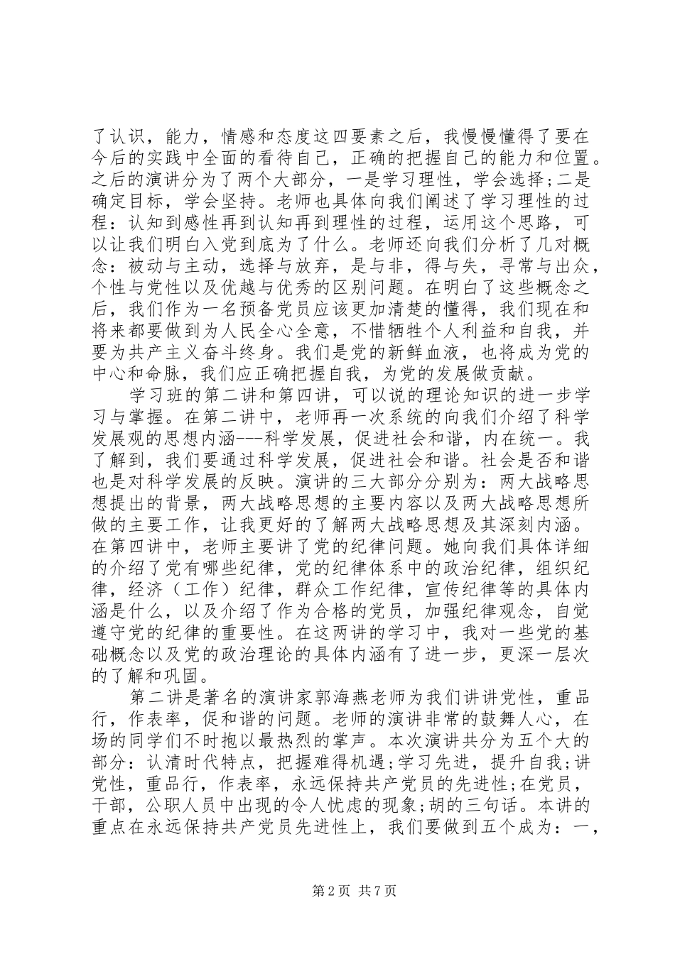 10月党员学习心得体会_第2页