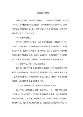 劳技教学总结精选