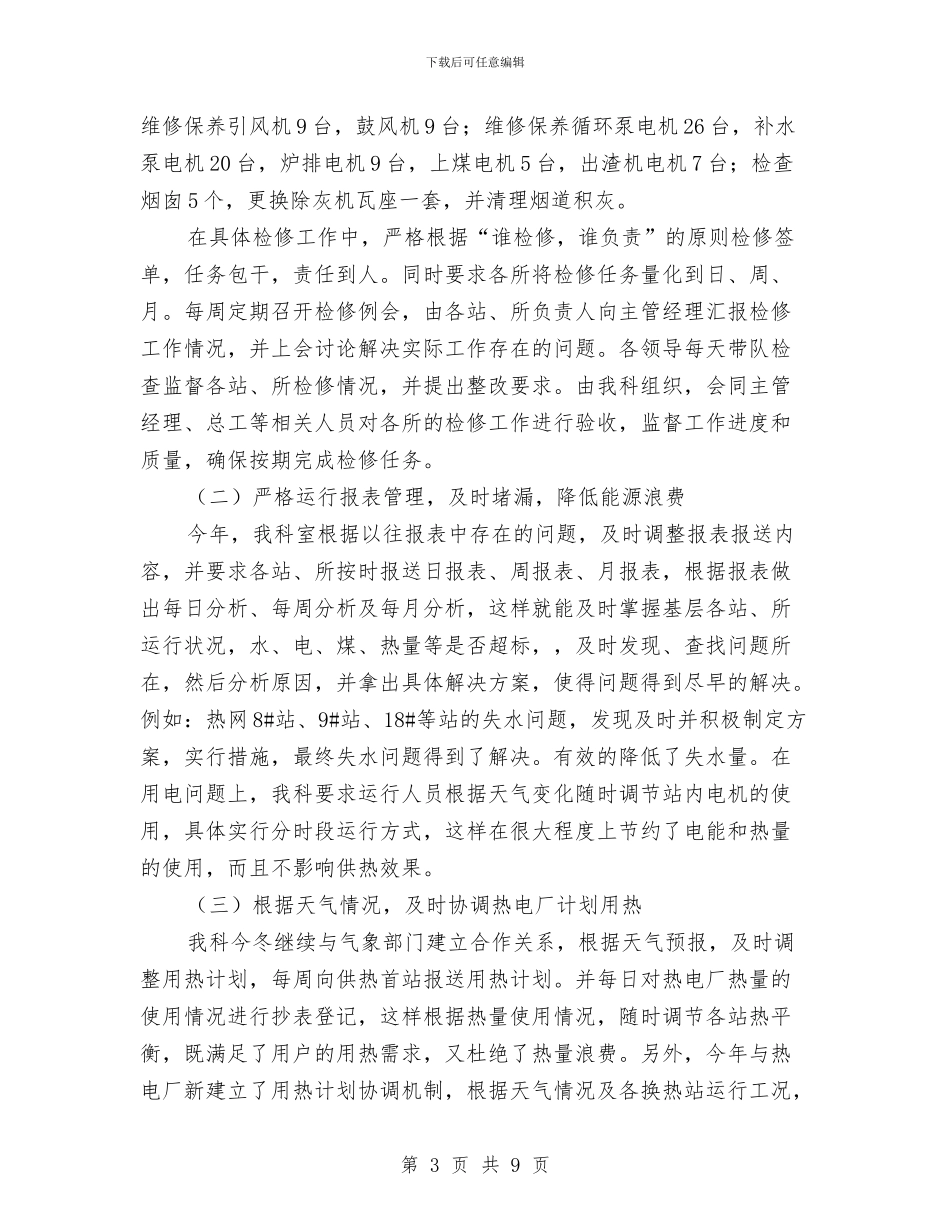 安全技术科工作总结与安全排查小组活动总结汇编_第3页