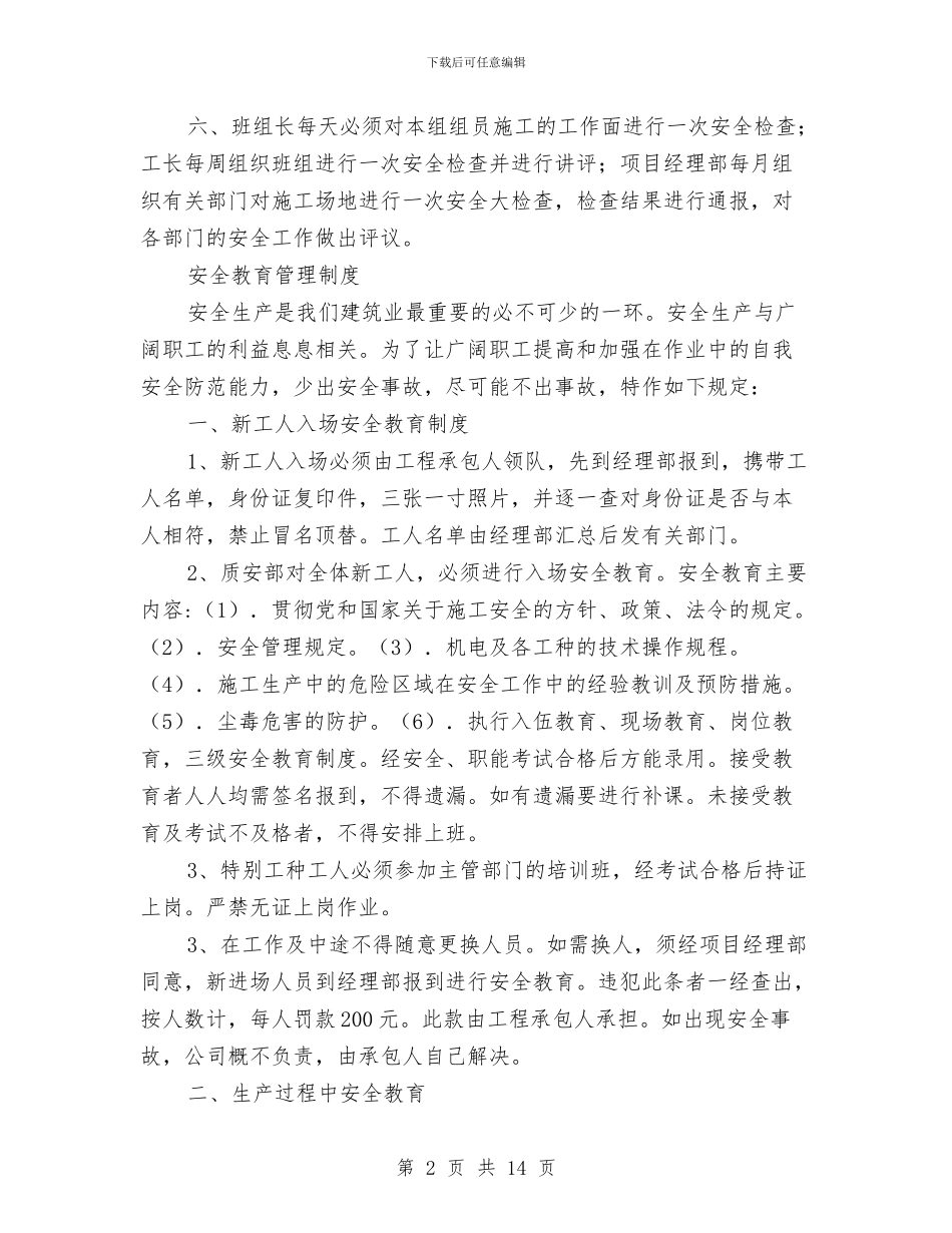安全技术交底工作计划与安全指挥中心上半年工作总结汇编_第2页