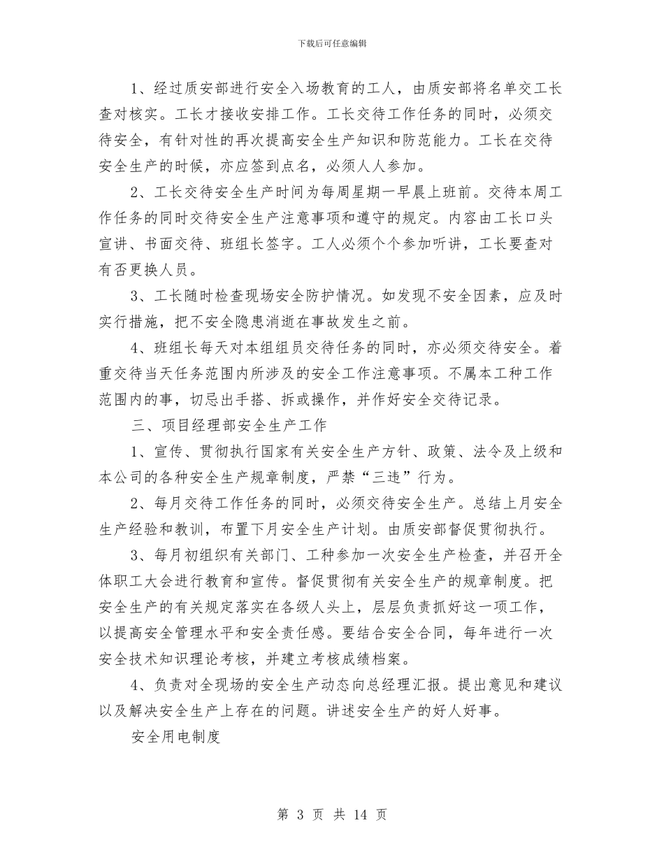 安全技术交底工作计划与安全指挥中心上半年工作总结汇编_第3页