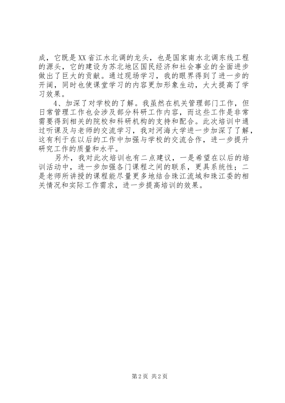 开展公务员培训学习心得体会_第2页