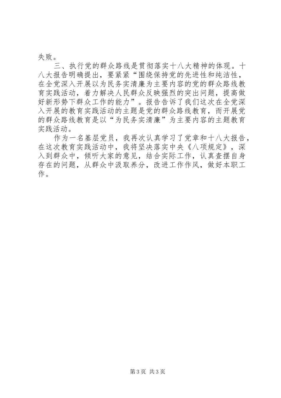 学习群众路线心得体会例文_第3页