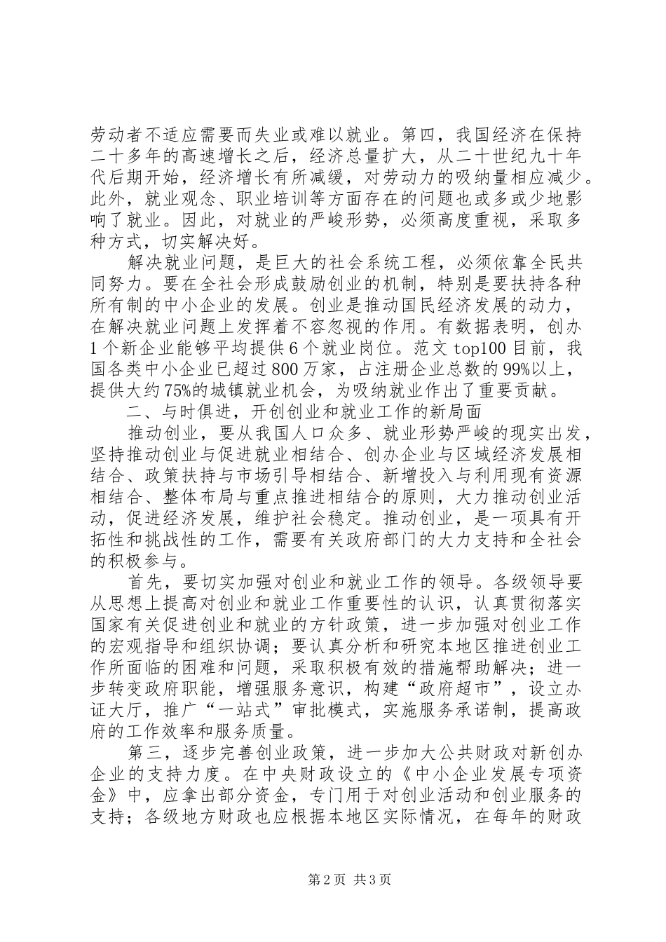 优秀范文：“学《决定》谈体会”专题活动特等奖_第2页