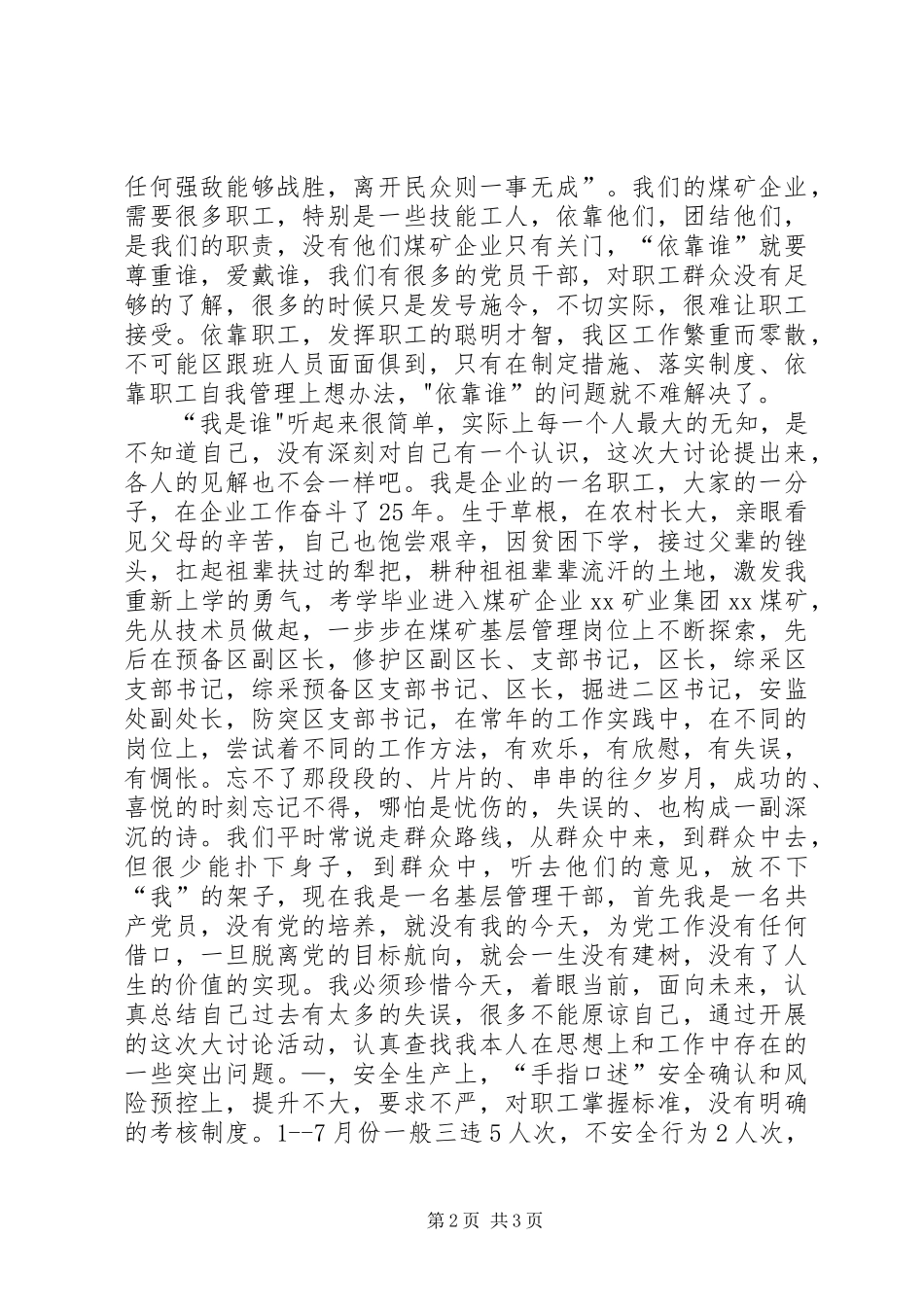 群众路线教育心得-扎实开展安全工作_第2页