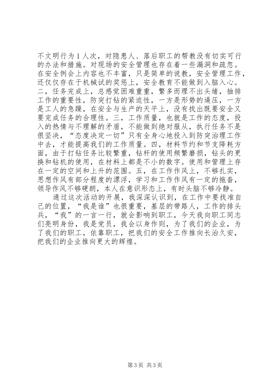 群众路线教育心得-扎实开展安全工作_第3页