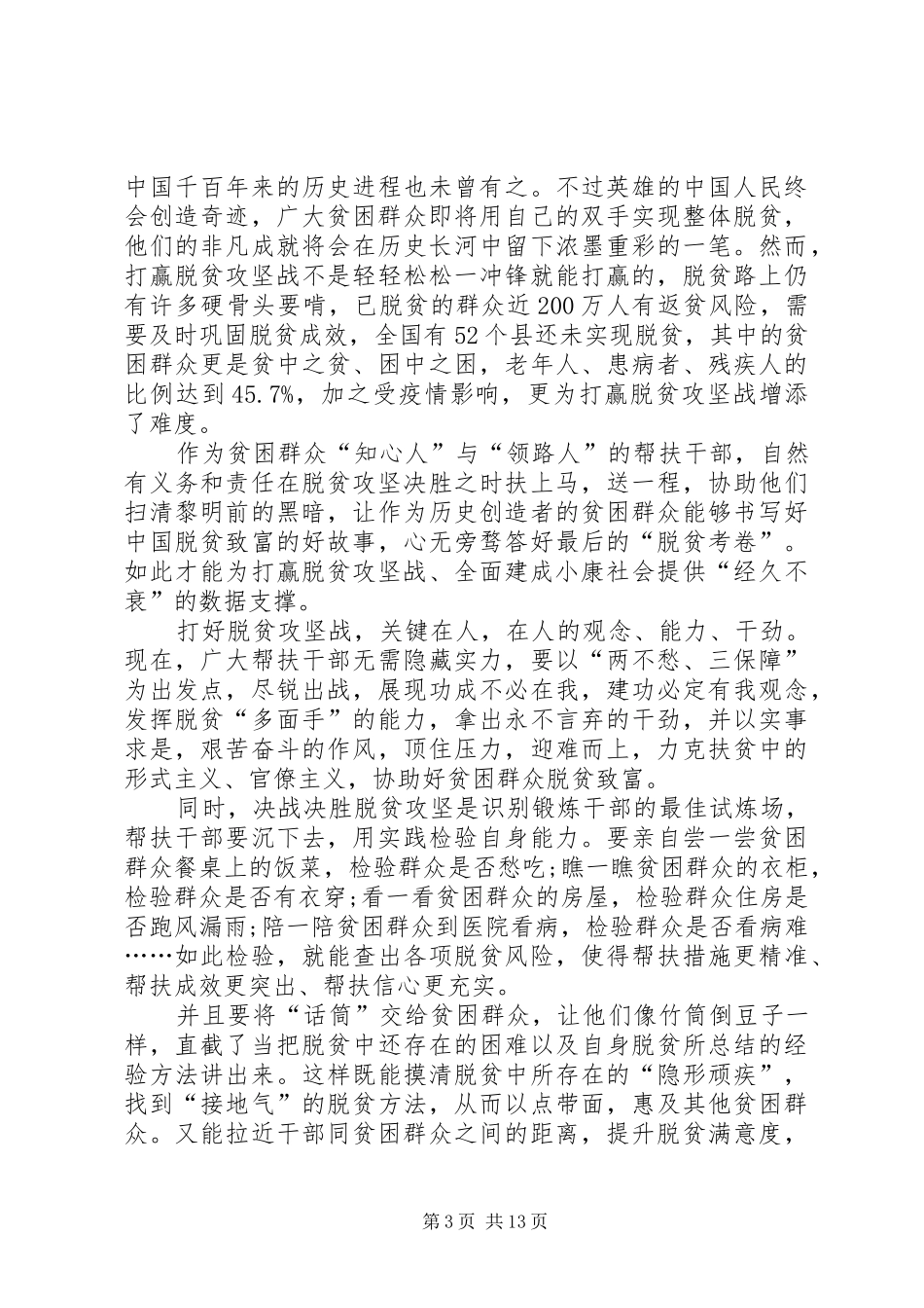 20XX年抗击疫情打赢脱贫攻坚战党员心得体会多篇_第3页