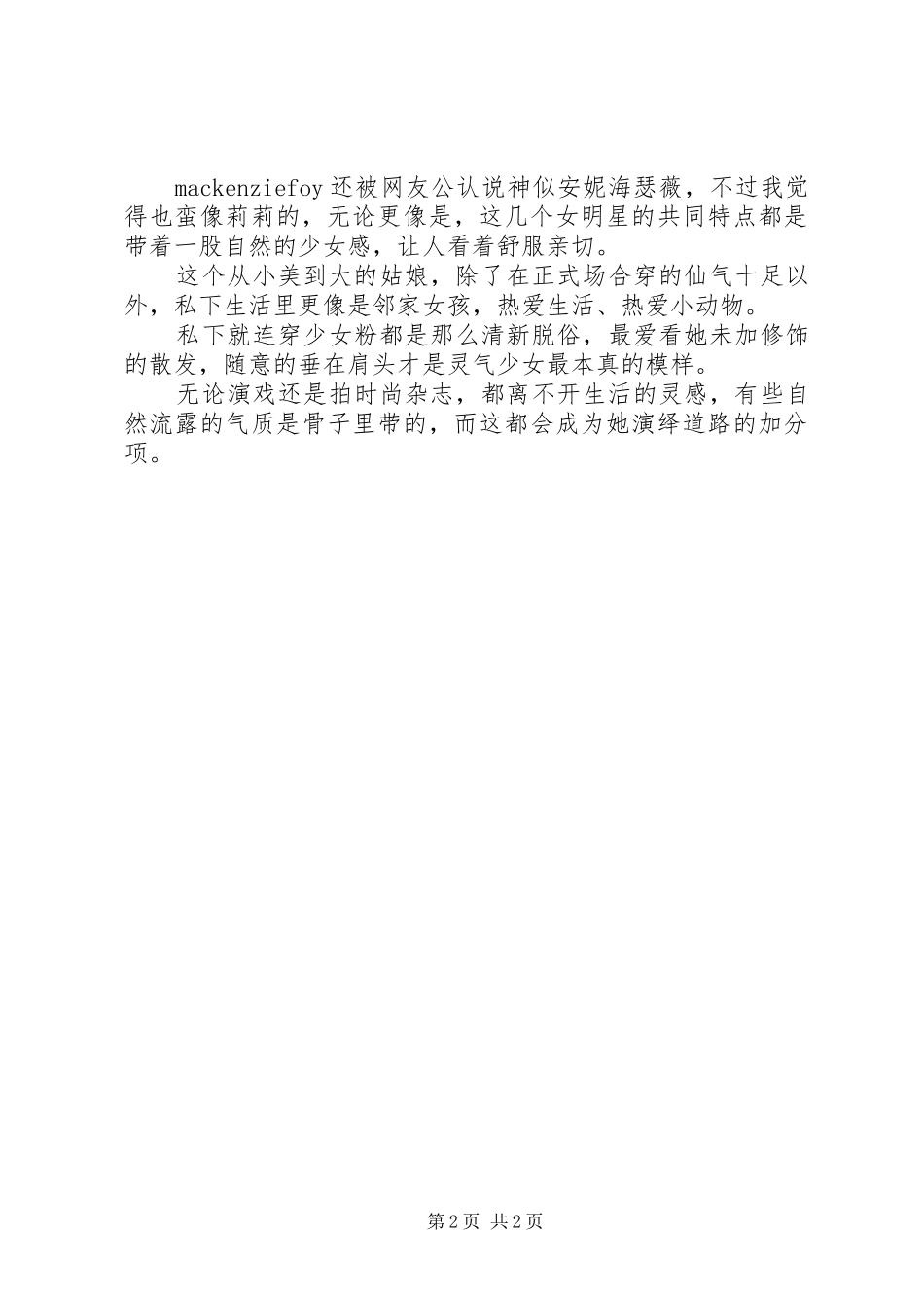 《胡桃夹子与四个王国》观后感_第2页