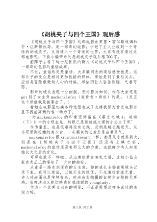 《胡桃夹子与四个王国》观后感