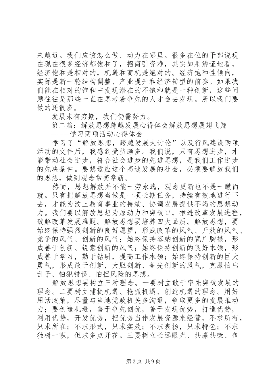 解放思想跨越发展心得体会之一_第2页