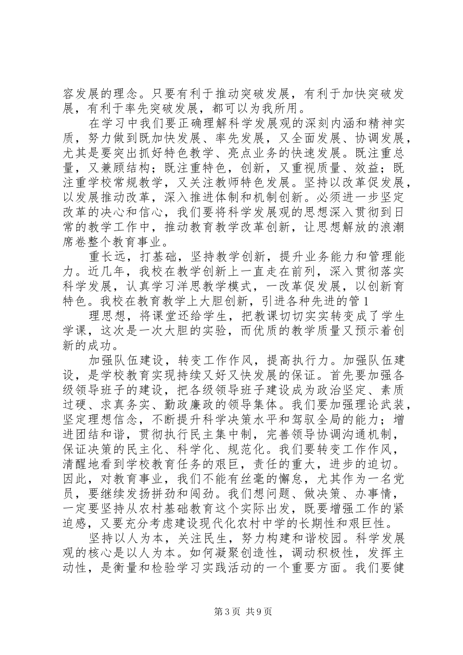 解放思想跨越发展心得体会之一_第3页