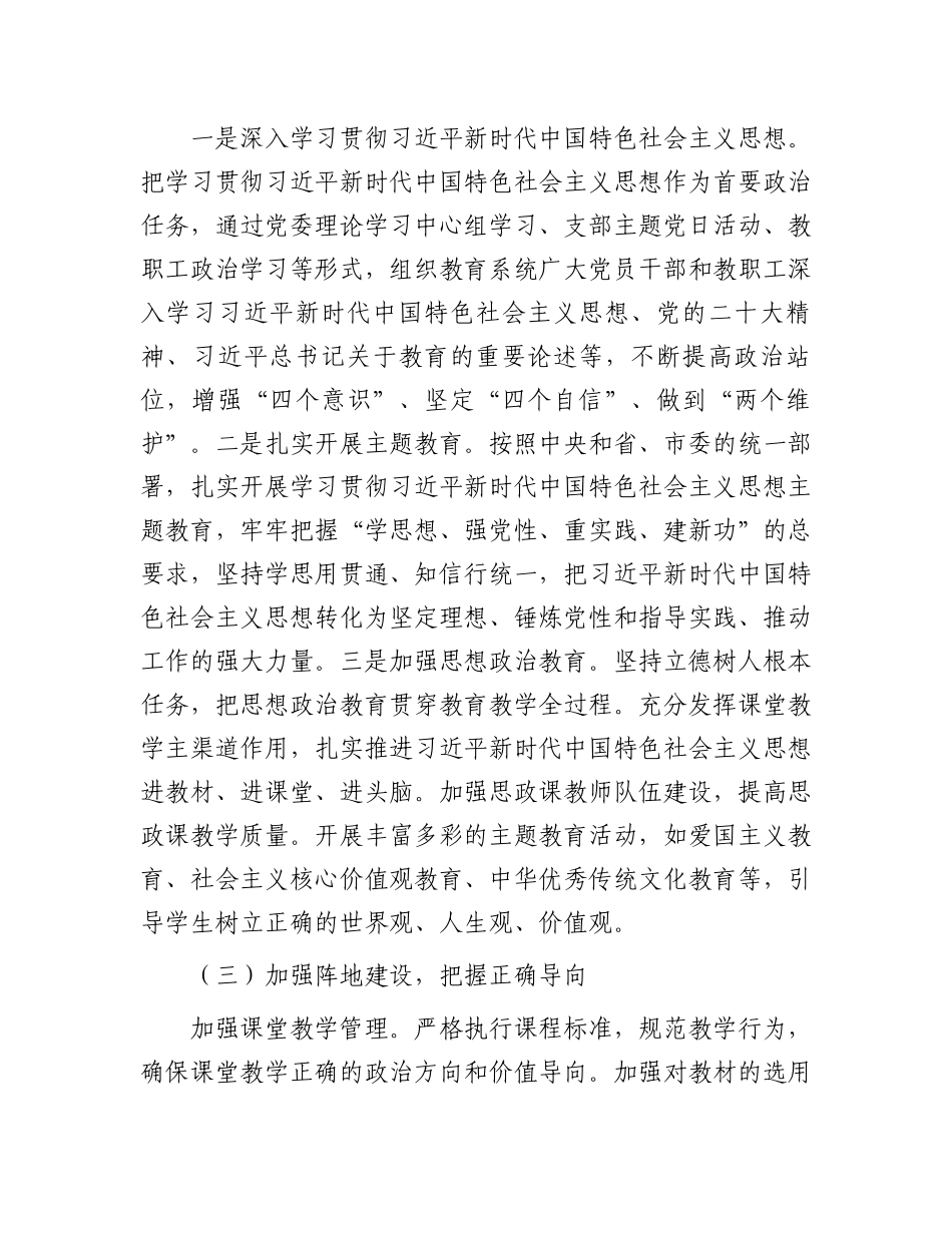 某市教育局2024年第三季度意识形态工作分析研判报告_第2页