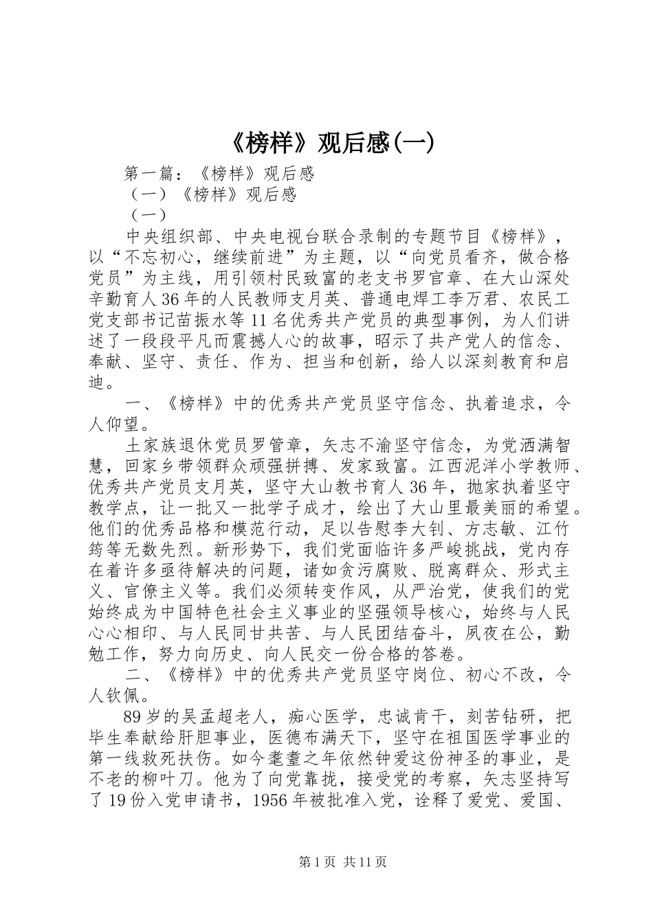 《榜样》观后感(一)_第1页