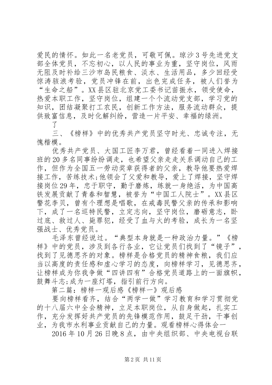 《榜样》观后感(一)_第2页