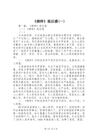 《榜样》观后感(一)