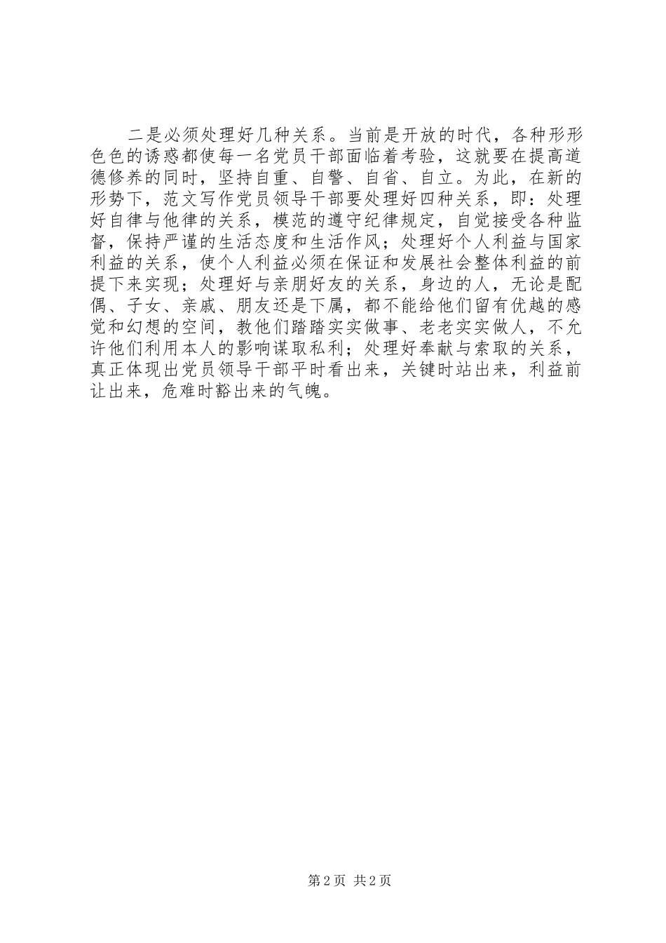 优秀心得体会范文：党风廉政建设心得体会_第2页
