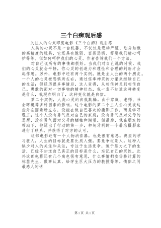 三个白痴观后感