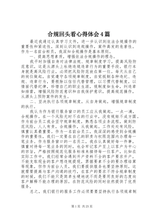 合规回头看心得体会4篇