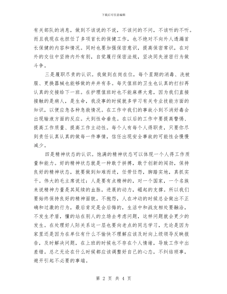 安全排查心得体会与安全措施费用计划汇编_第2页