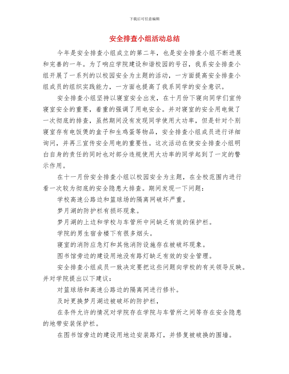 安全指挥中心上半年工作总结与安全排查小组活动总结汇编_第3页