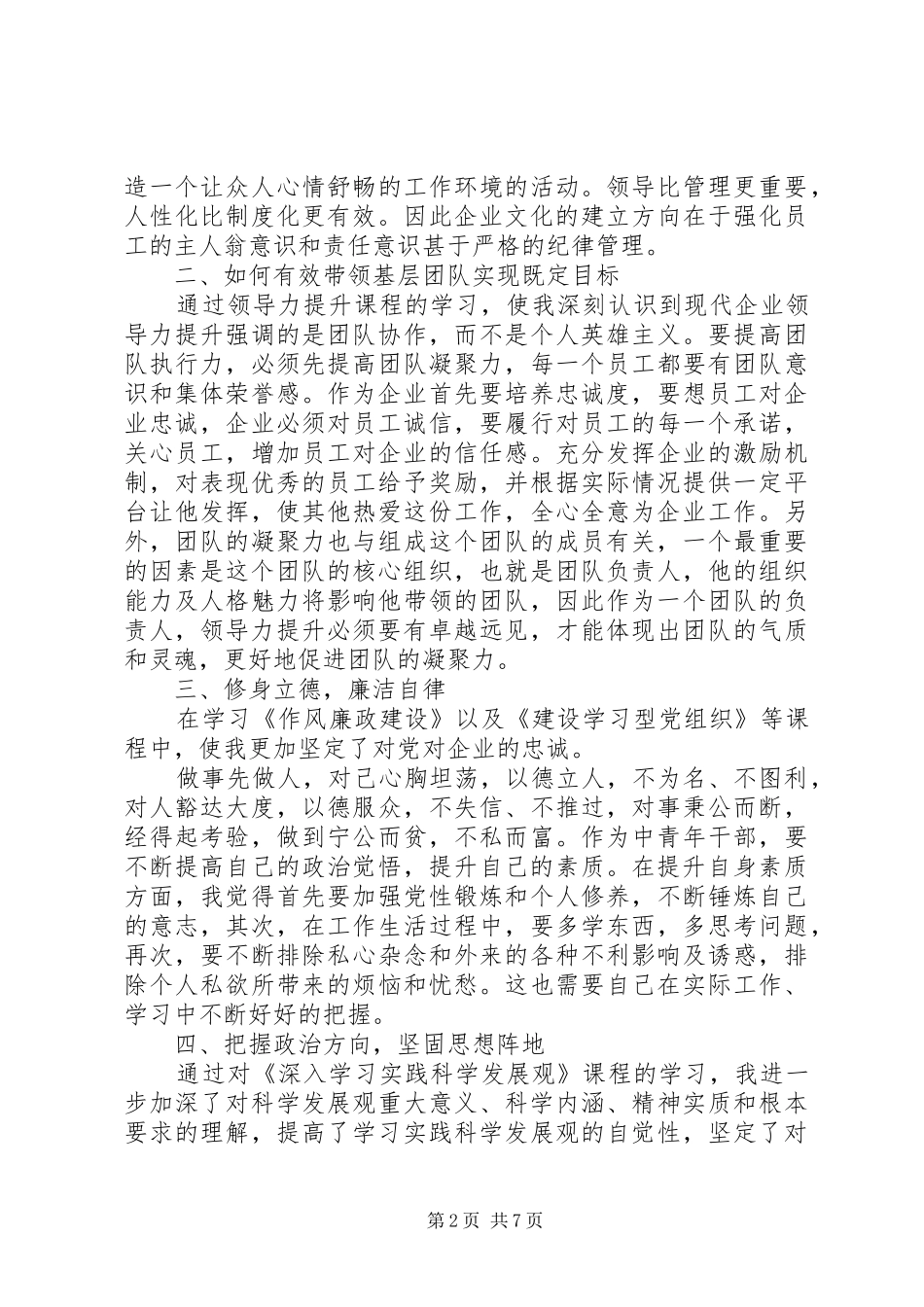 科级干部培训心得_第2页