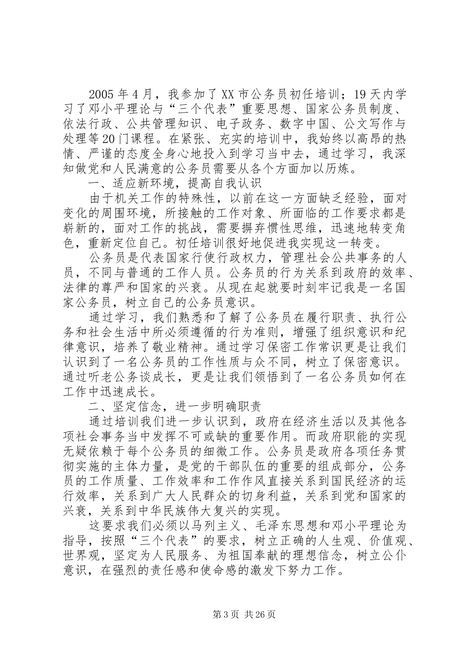知行合一,脚踏实地公务员培训心得_第3页