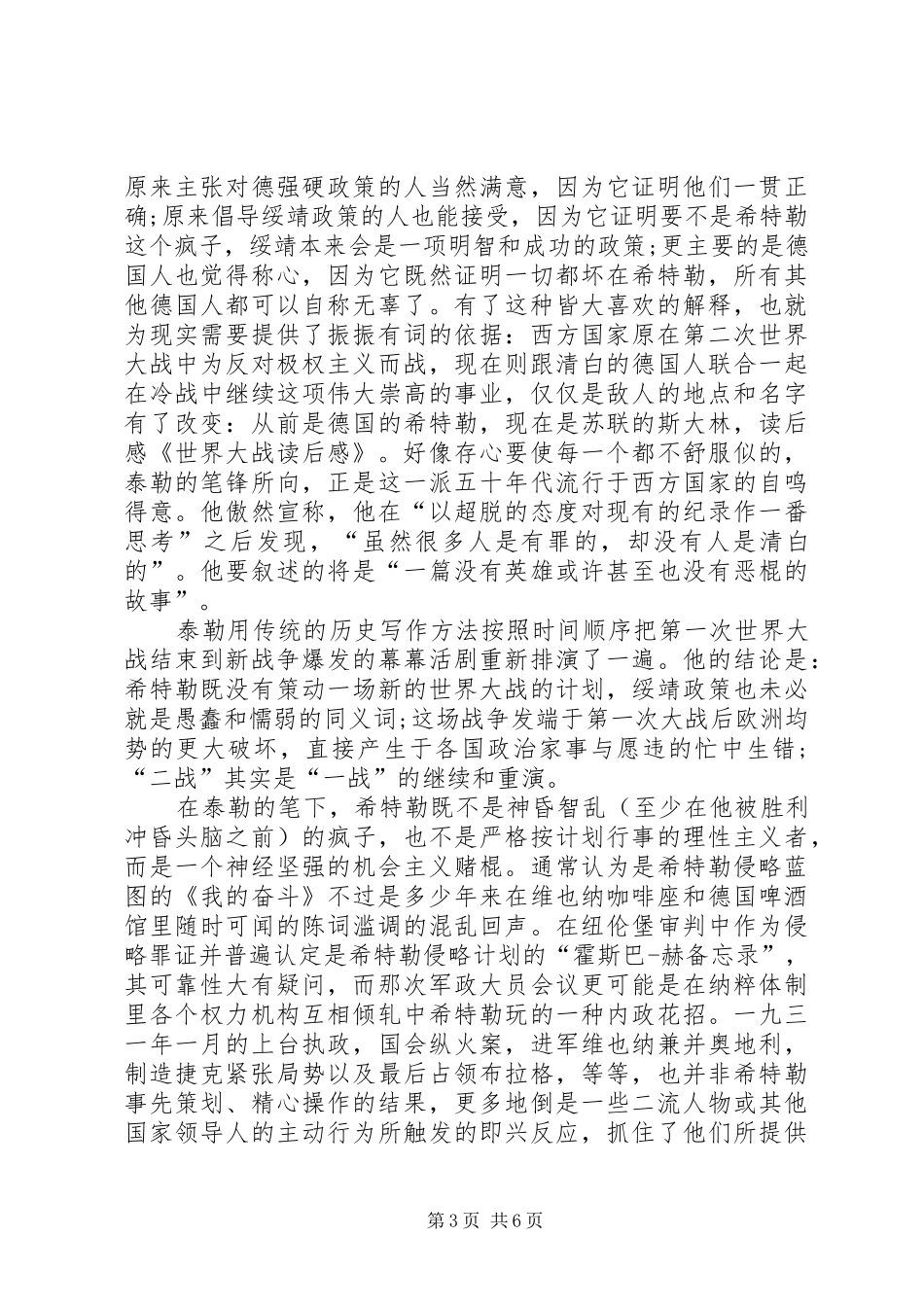 第一篇：《大战火星人》读后感_第3页