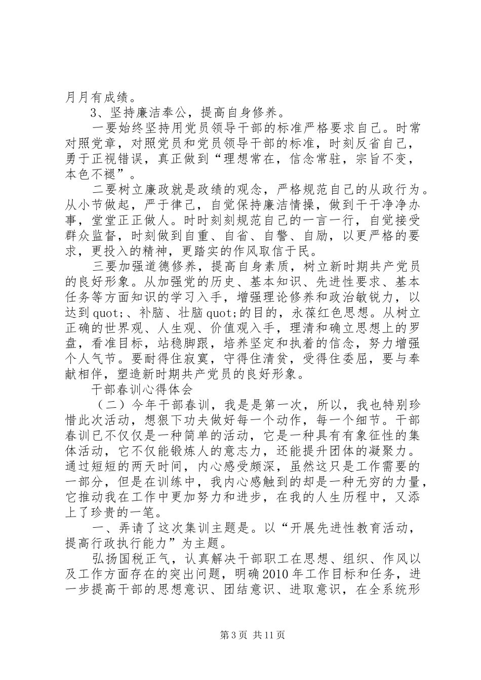 干部春训心得体会范文五篇_第3页