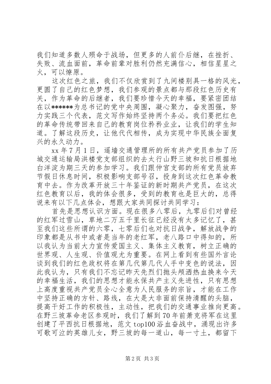XX年党员红色教育心得体会范文_第2页