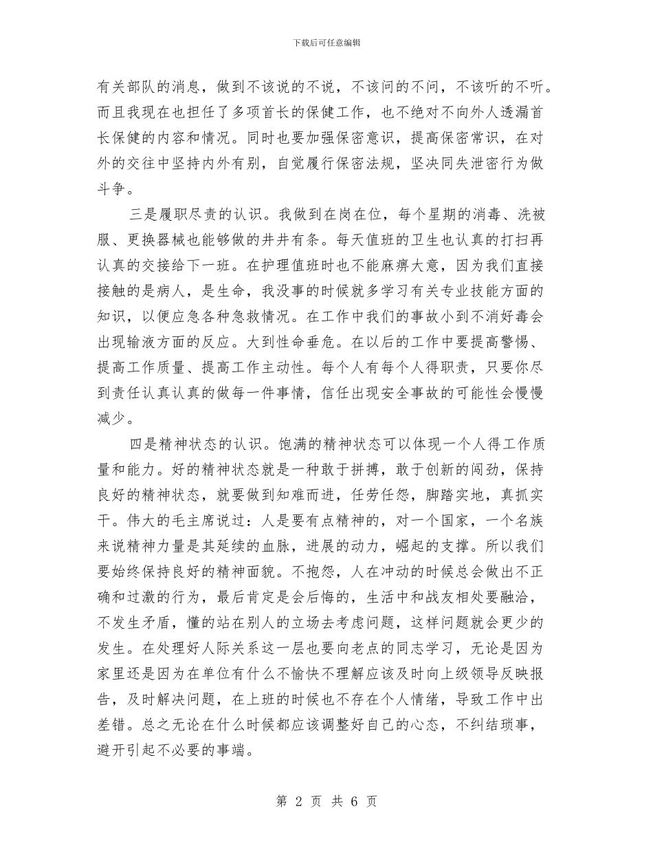 安全排查心得体会与安全控制风险学习心得体会汇编_第2页