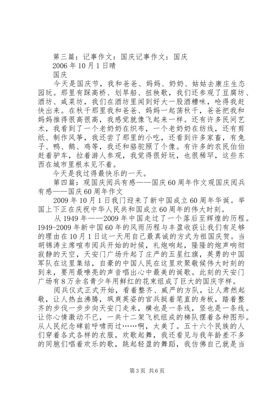 观《国庆记事》有感_第3页