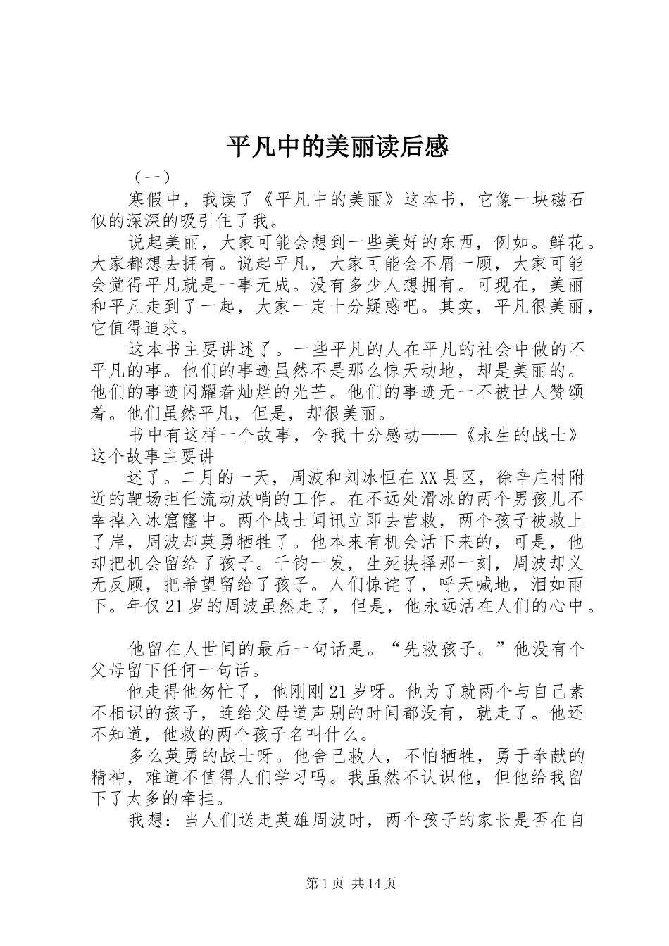 平凡中的美丽读后感_第1页