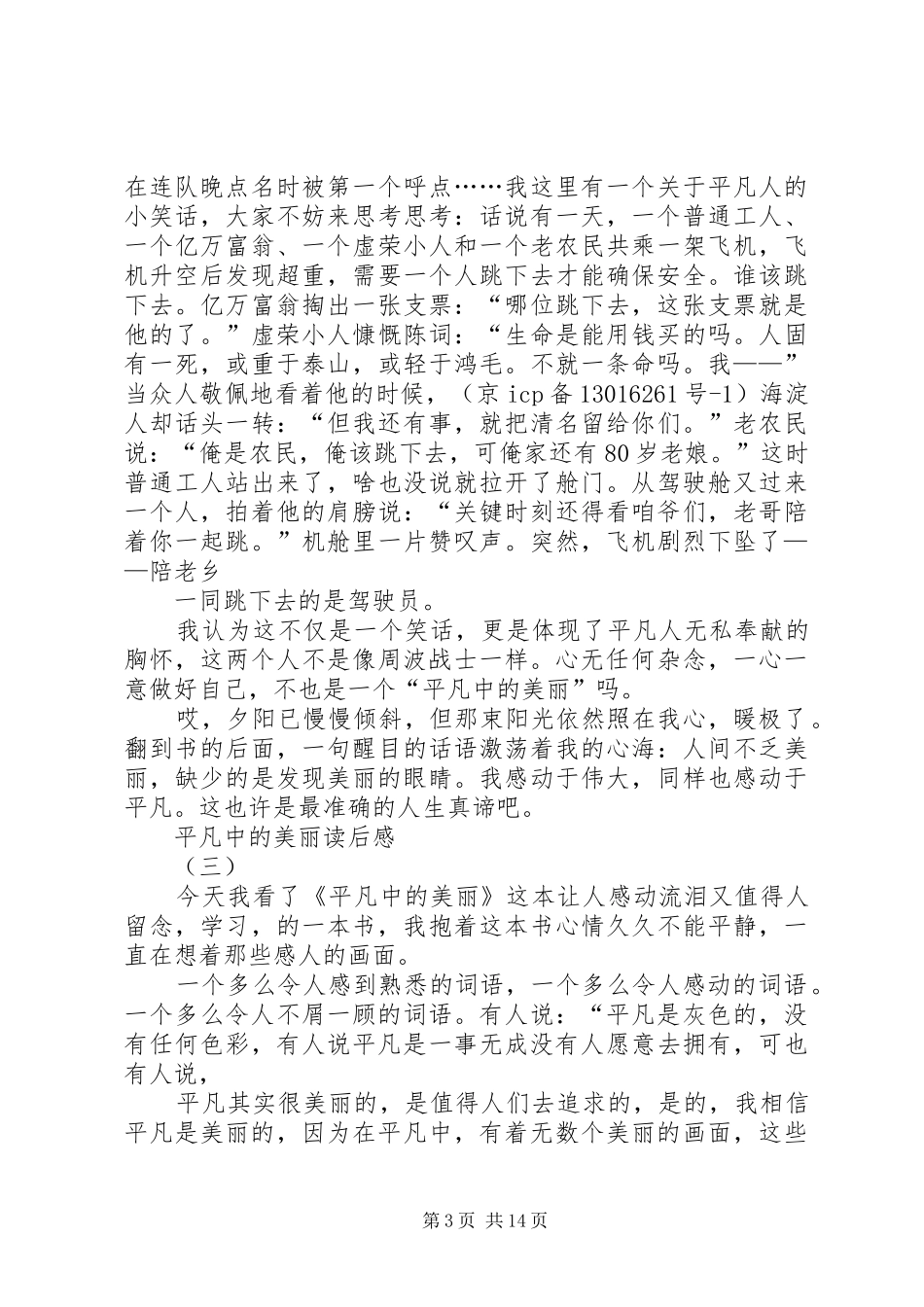 平凡中的美丽读后感_第3页