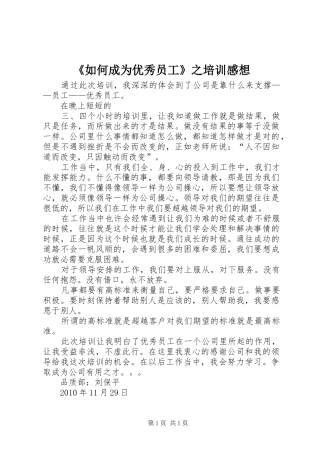 《如何成为优秀员工》之培训感想